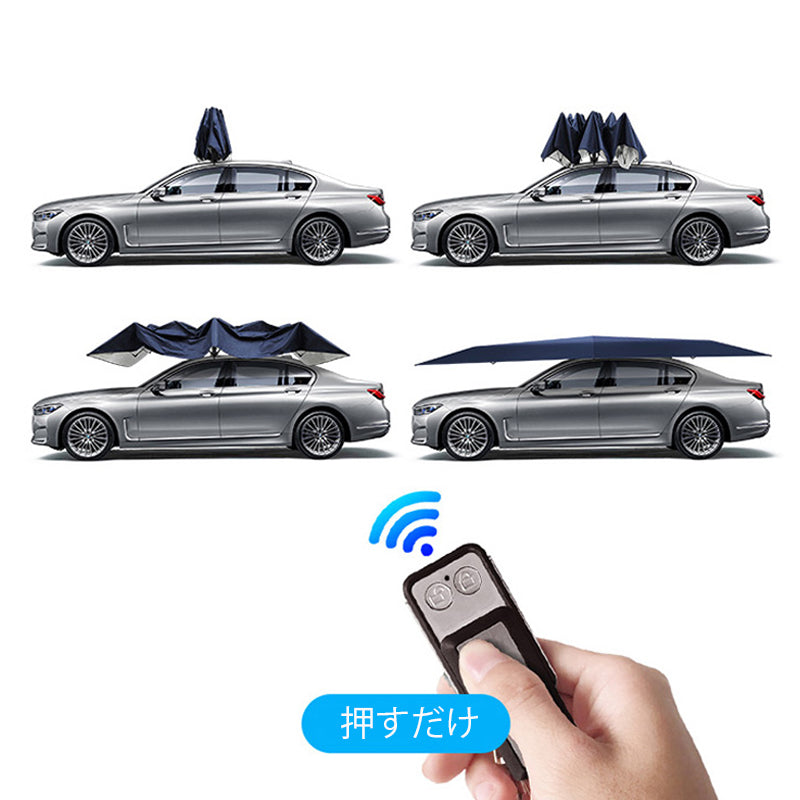 自動収納 サンシェード 傘式 折り畳 リモコン 電動 取付簡単  汎用 防風