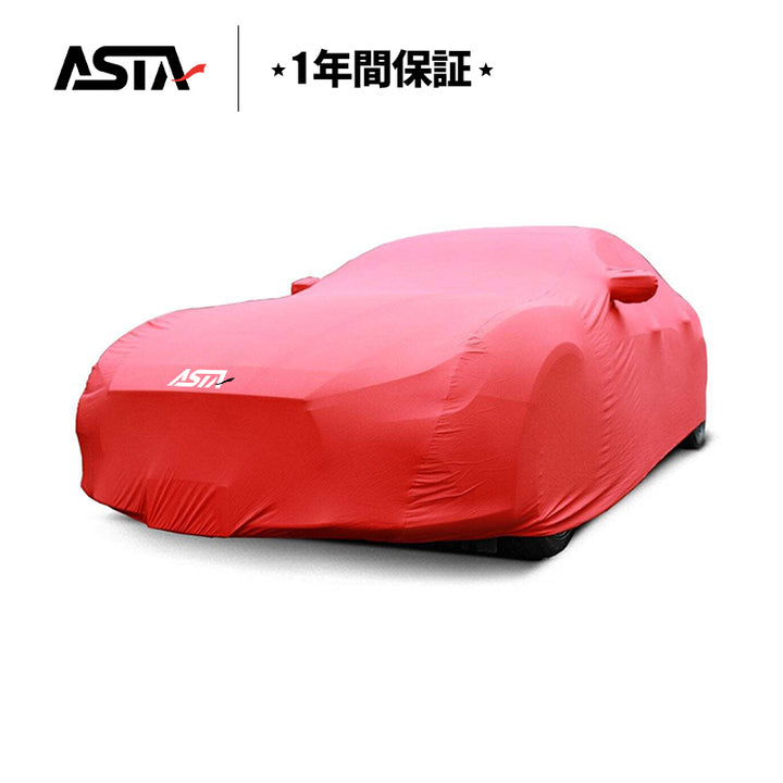 【ASTA ラグジュアフィット 屋内専用プレミアム車両ボディカバー】オーダーメイド 最高級生地  柔かい 裏起毛車カバー