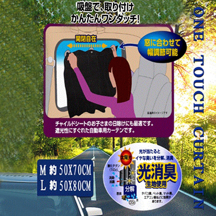 収納着脱簡単 吸盤で装着 快適カーライフ 車用 日よけ 遮光 UVカット 通気