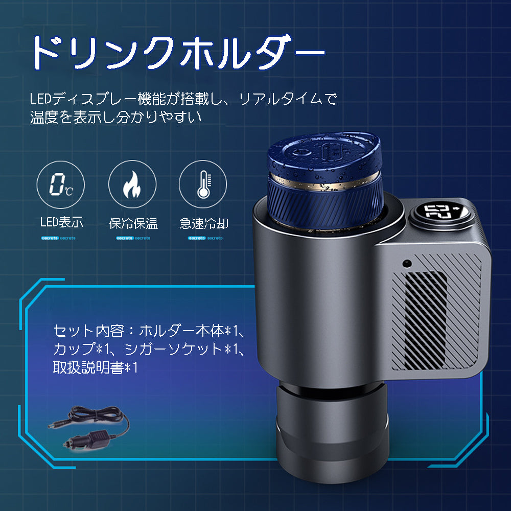 ドリンクホルダー ドリンククーラー 車載 保冷 保温 急速冷却 缶対応