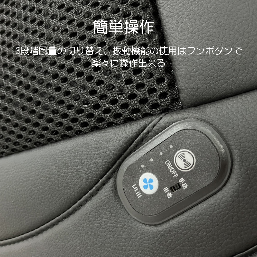 冷風送風 クールシート 暑さ対策 振動按摩 静音 送風ファン 簡単装着 ベルト式 メッシュ