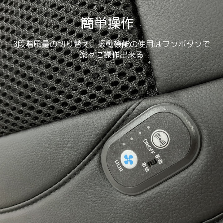 冷風送風 クールシート 暑さ対策 振動按摩 静音 送風ファン 簡単装着 ベルト式 メッシュ