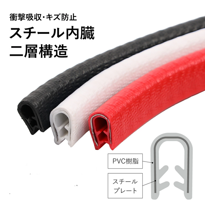 車用ドアモール U字型 愛車保護 取り付け簡単 キズ防止 騒音低減 5m バンパーストリップ